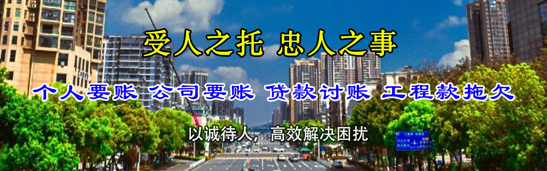 启东讨账公司